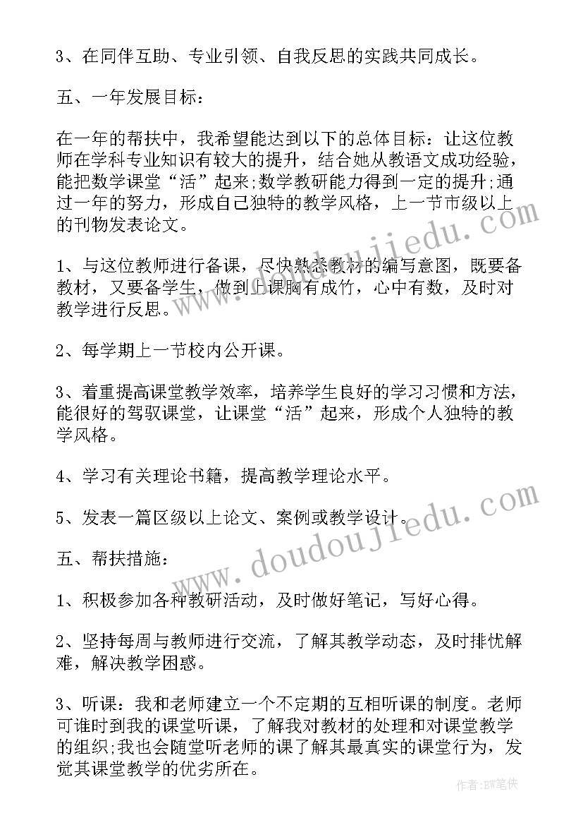 师幼帮扶工作计划表(优秀10篇)