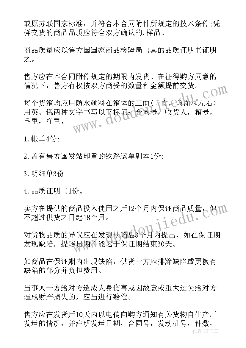 2023年商贸物流规划 国际货物贸易合同(精选5篇)