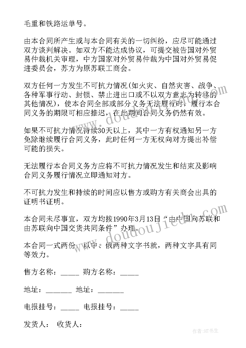 2023年商贸物流规划 国际货物贸易合同(精选5篇)