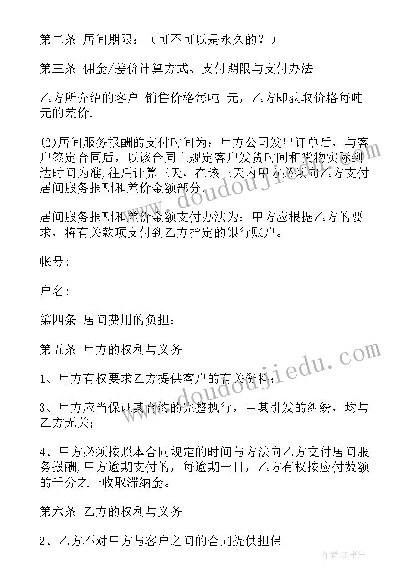 2023年商贸物流规划 国际货物贸易合同(精选5篇)