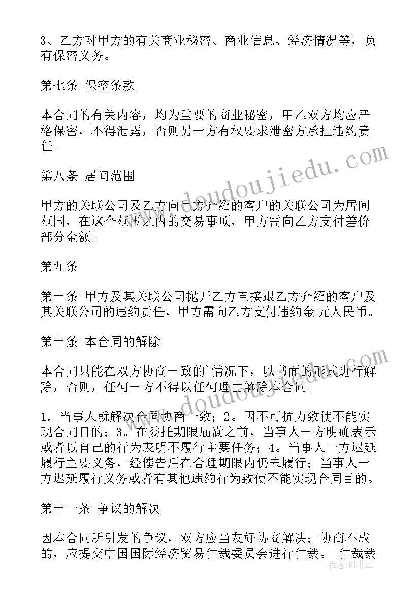 2023年商贸物流规划 国际货物贸易合同(精选5篇)