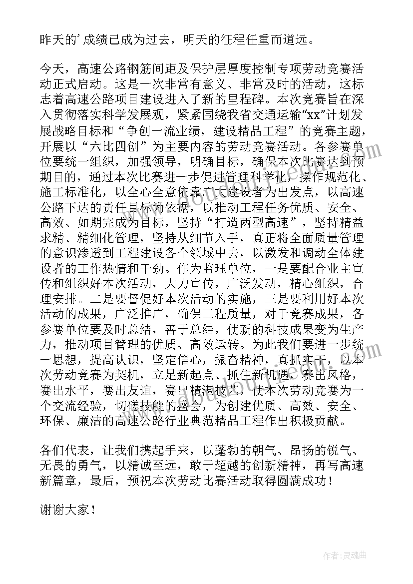 劳动竞赛工作总结 劳动竞赛总结(汇总5篇)