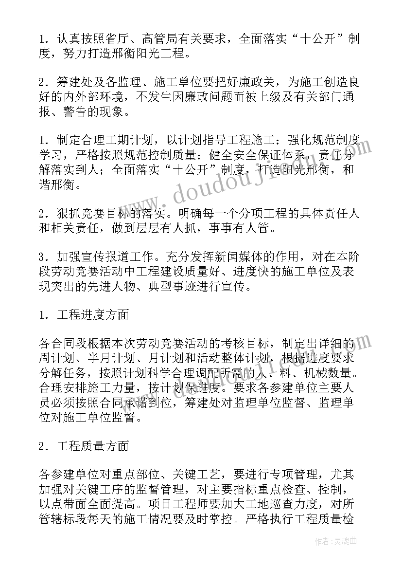 劳动竞赛工作总结 劳动竞赛总结(汇总5篇)