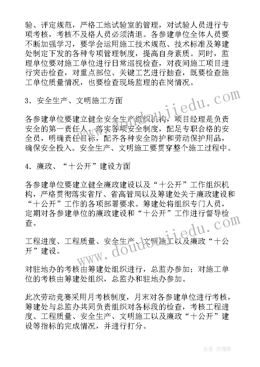 劳动竞赛工作总结 劳动竞赛总结(汇总5篇)