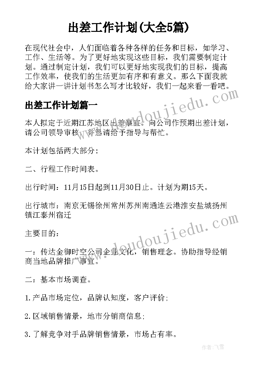 2023年党员自检报告制度 食品安全自检自查与报告制度(大全5篇)