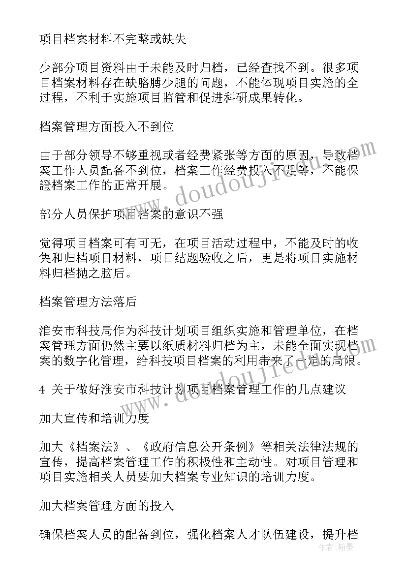 最新档案部门双拥工作计划 部门档案收集工作计划(优秀5篇)