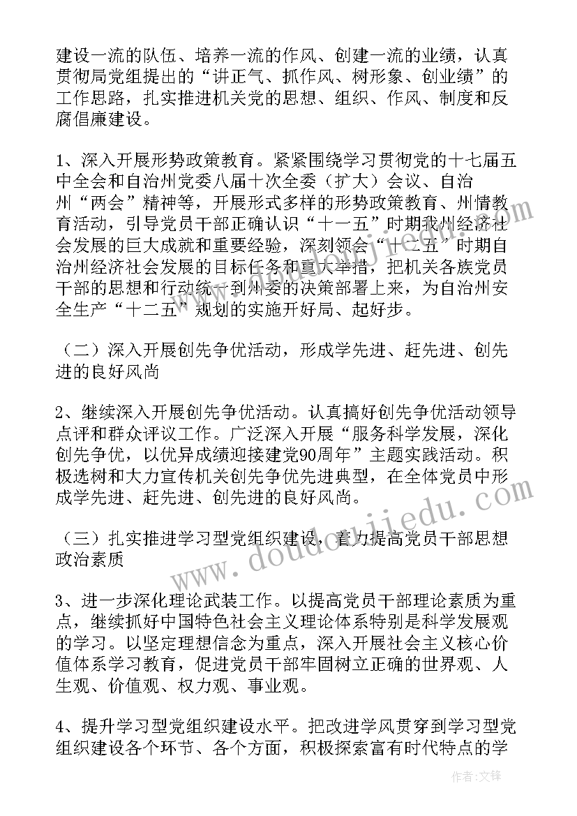 最新机关司机工作计划(通用5篇)