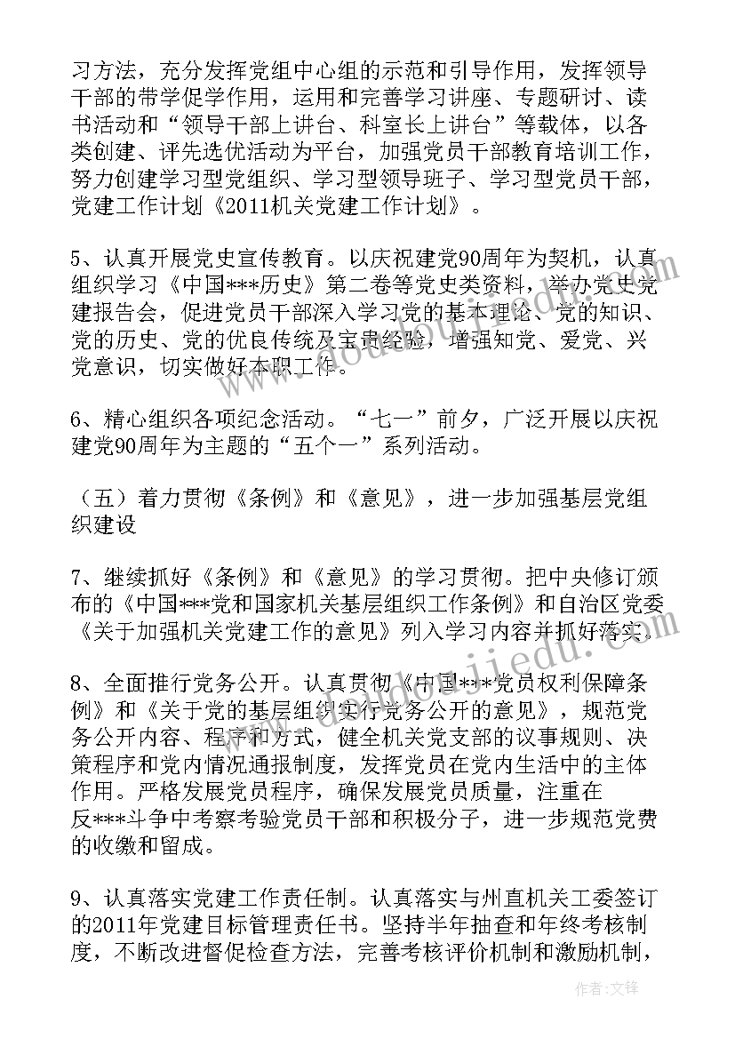 最新机关司机工作计划(通用5篇)