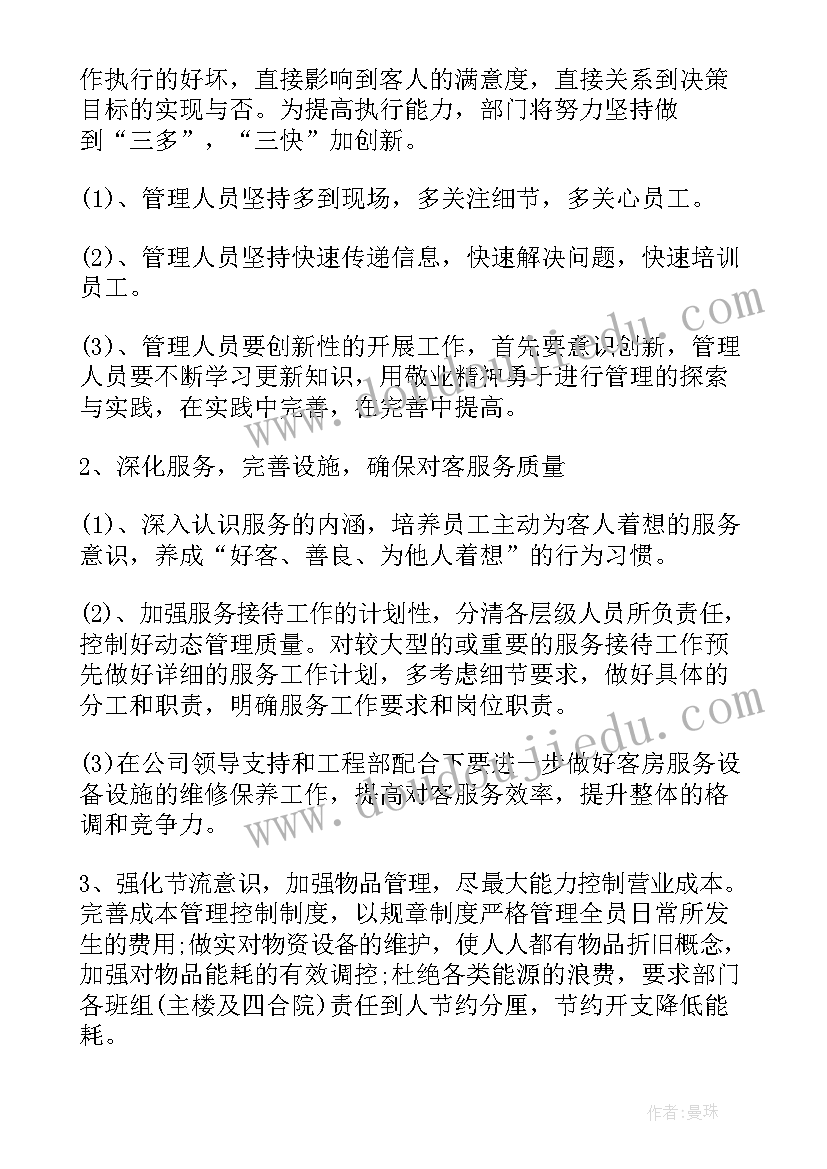 最新公寓管理员工作计划(优秀10篇)