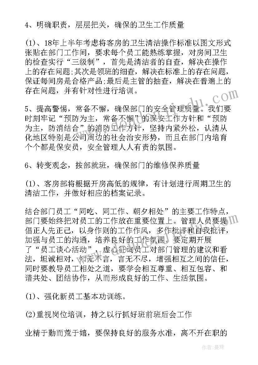 最新公寓管理员工作计划(优秀10篇)