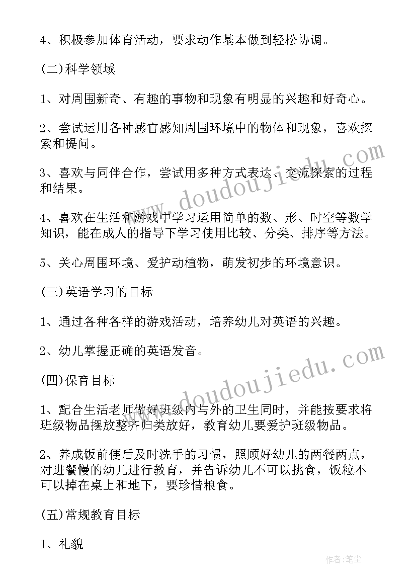 最新生活老师工作计划和实施方案(实用7篇)