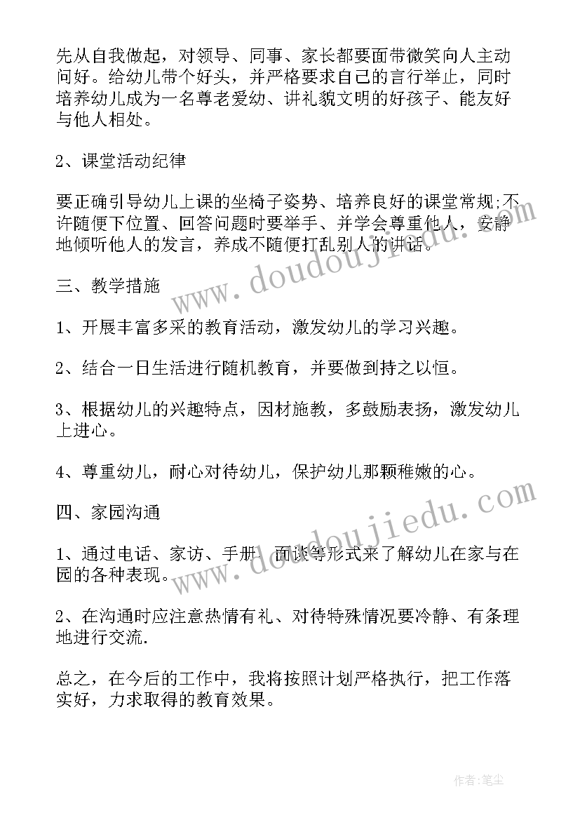 最新生活老师工作计划和实施方案(实用7篇)