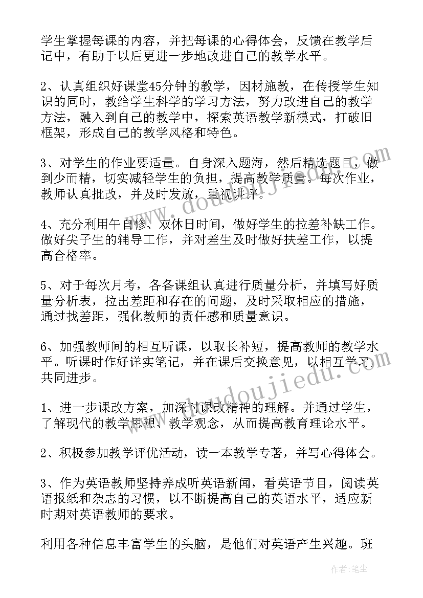 最新生活老师工作计划和实施方案(实用7篇)