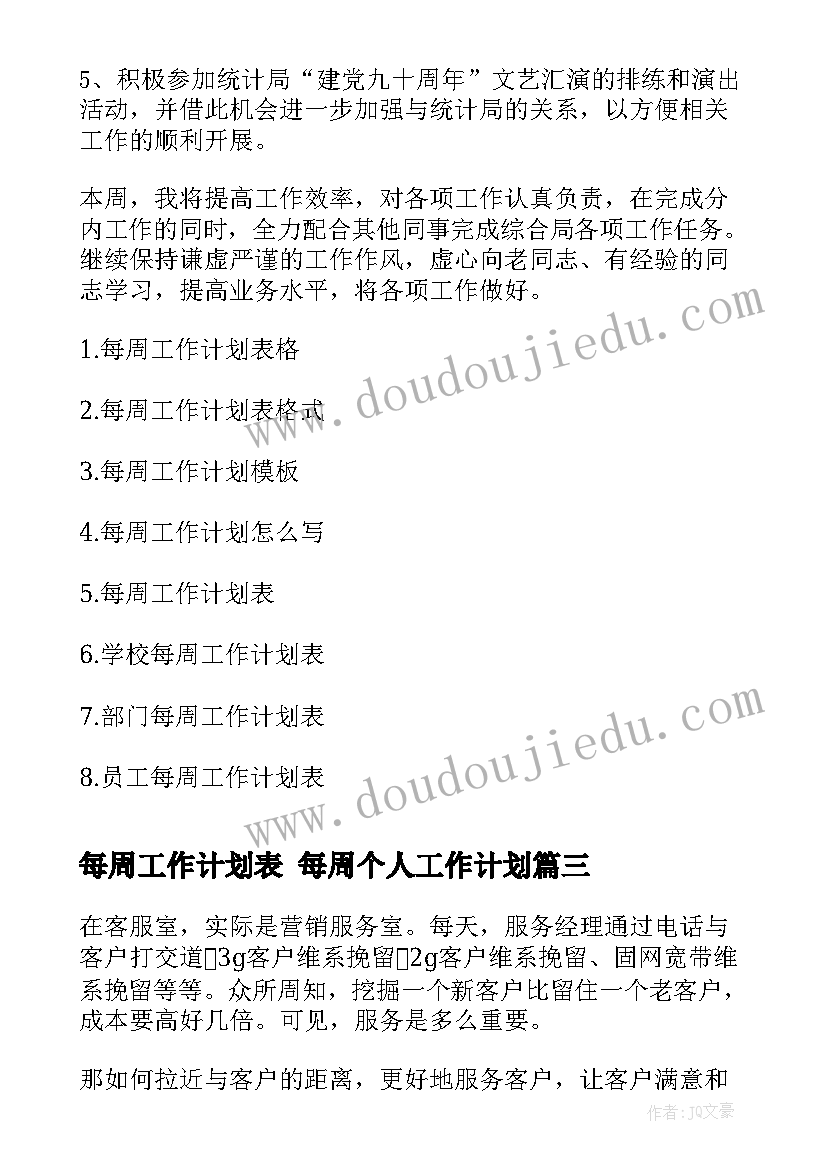 心理健康中心的重点工作计划 初中心理健康工作计划(实用5篇)