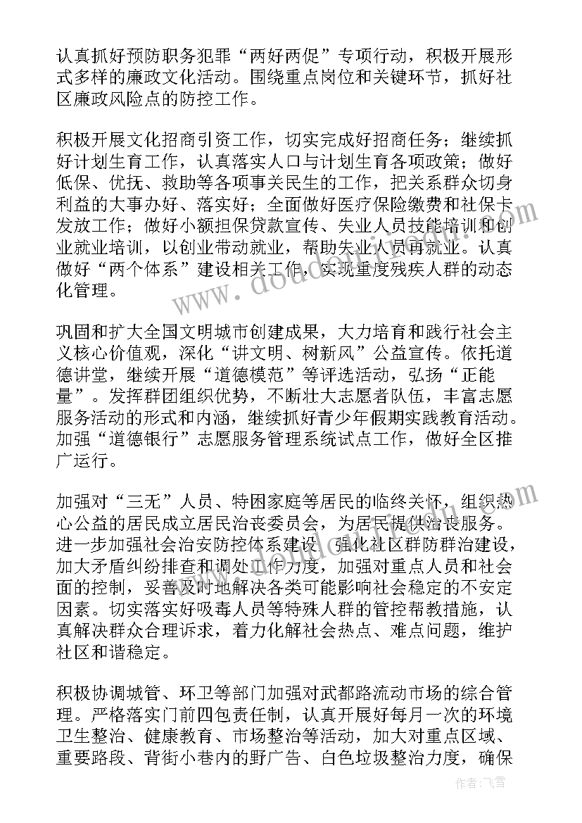 2023年社区疫情防控计划 社区个人工作计划(优秀10篇)