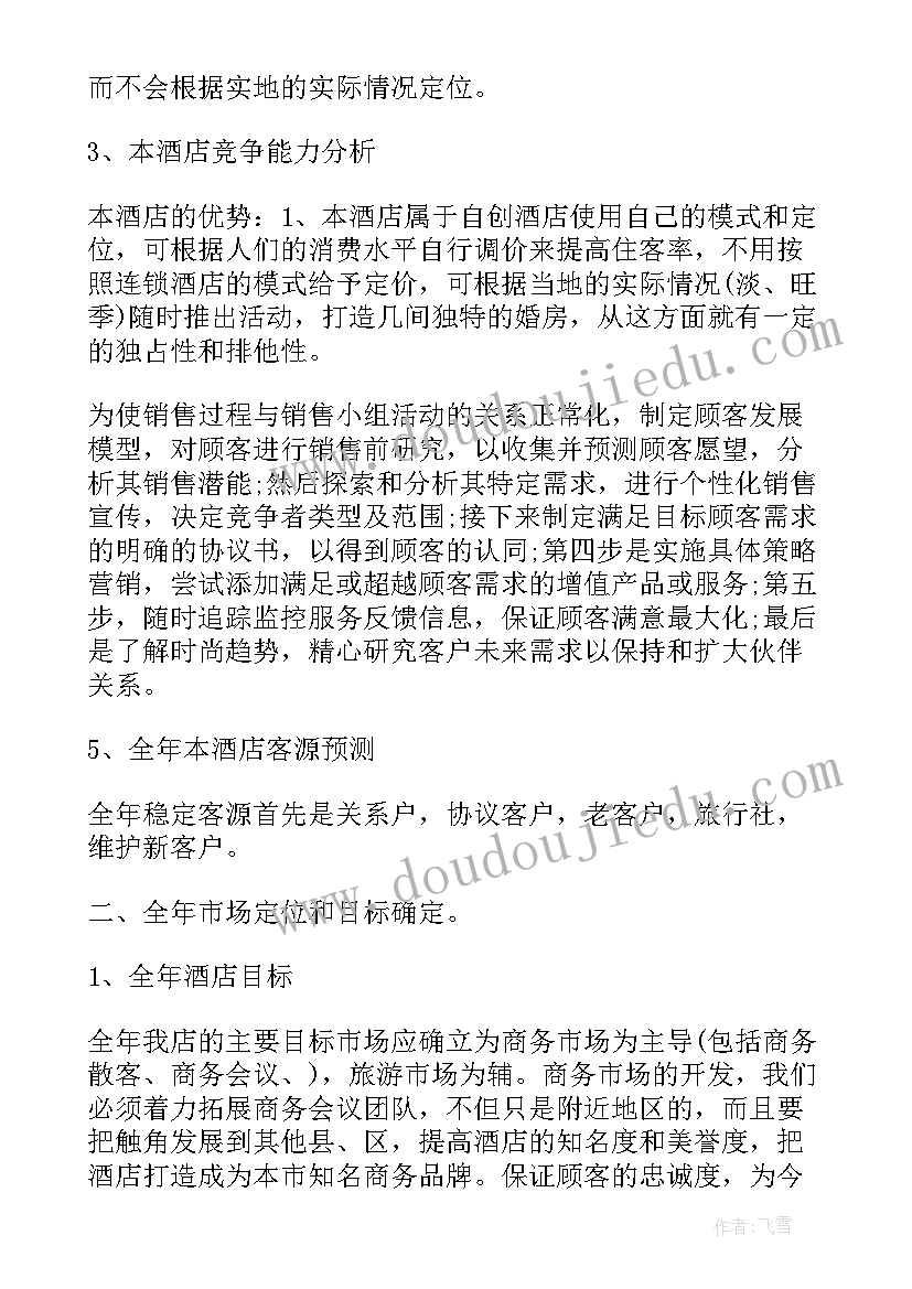 最新宴会销售的工作计划(优秀8篇)