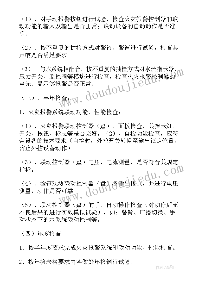 最新电气维保工作计划(实用6篇)