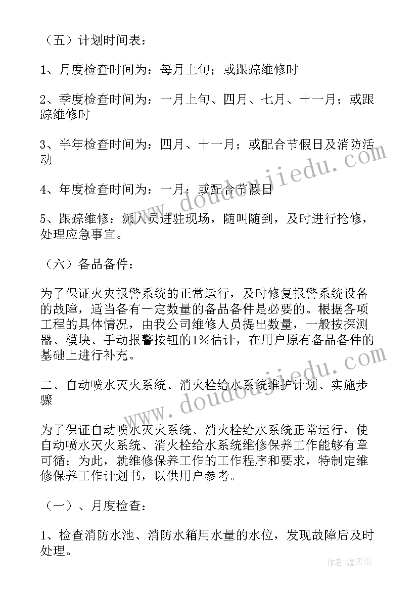 最新电气维保工作计划(实用6篇)