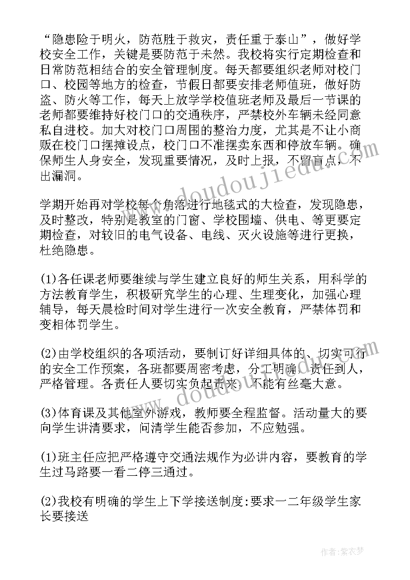 幼儿园园长秋季工作计划(通用5篇)