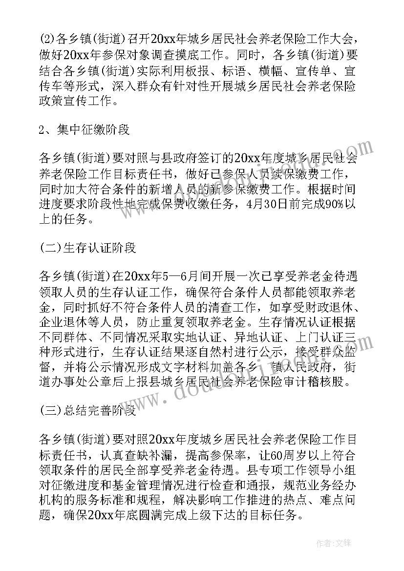 2023年保险基金工作计划 保险工作计划(通用8篇)