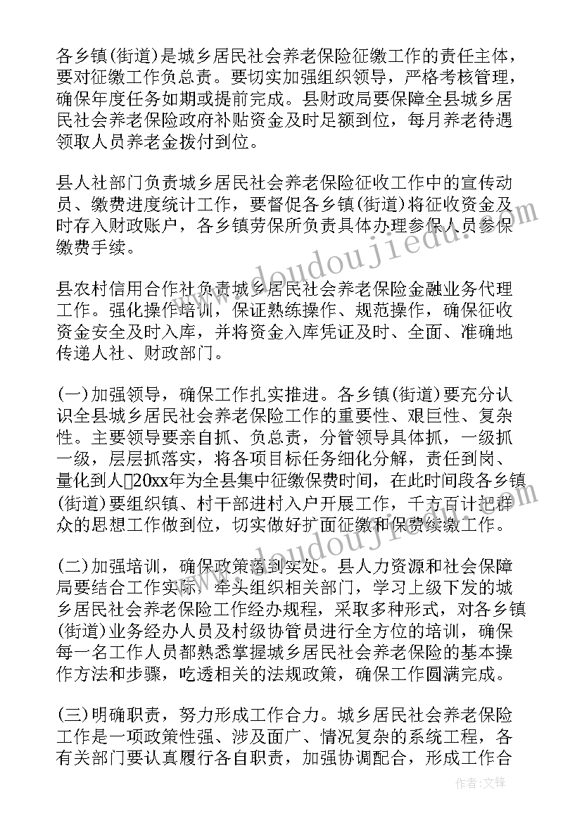 2023年保险基金工作计划 保险工作计划(通用8篇)