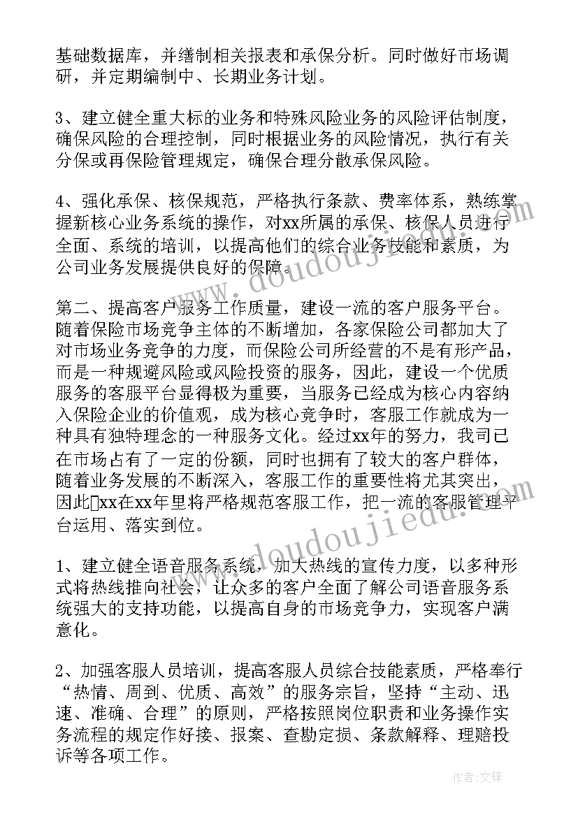 2023年保险基金工作计划 保险工作计划(通用8篇)