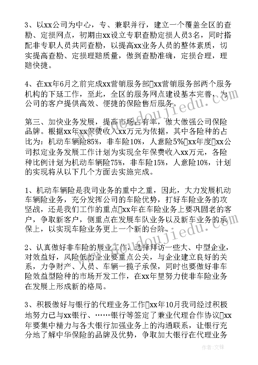 2023年保险基金工作计划 保险工作计划(通用8篇)