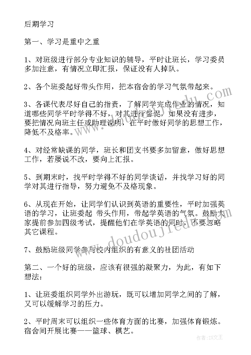 2023年班级助理工作规划 大学班级助理工作计划(精选8篇)