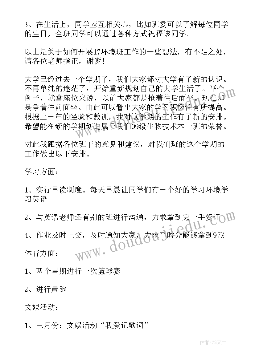 2023年班级助理工作规划 大学班级助理工作计划(精选8篇)