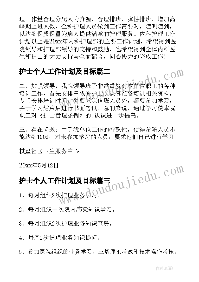 护士个人工作计划及目标(通用8篇)