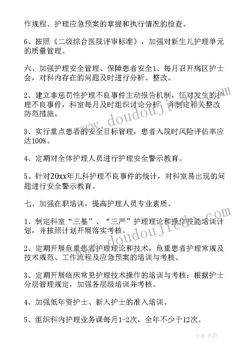 护士个人工作计划及目标(通用8篇)