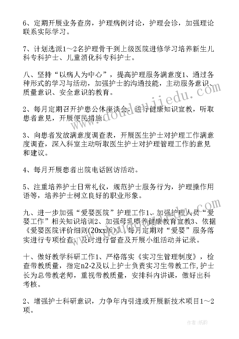 护士个人工作计划及目标(通用8篇)