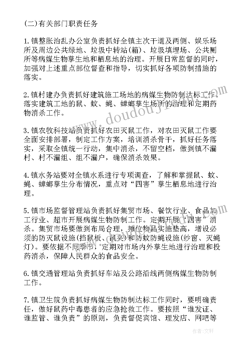 医院病媒生物防制工作计划(汇总5篇)