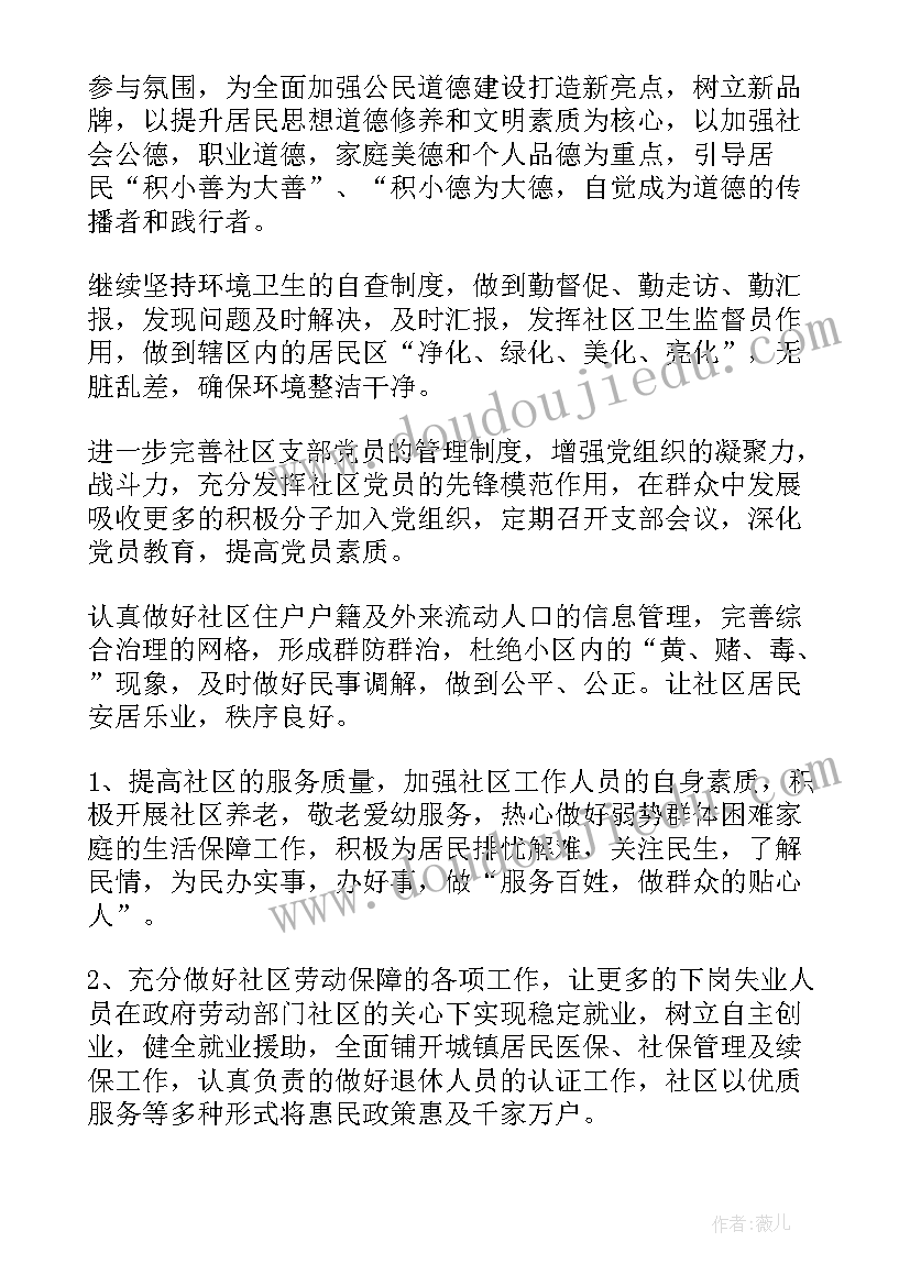 最新社区统一战线工作计划(大全8篇)