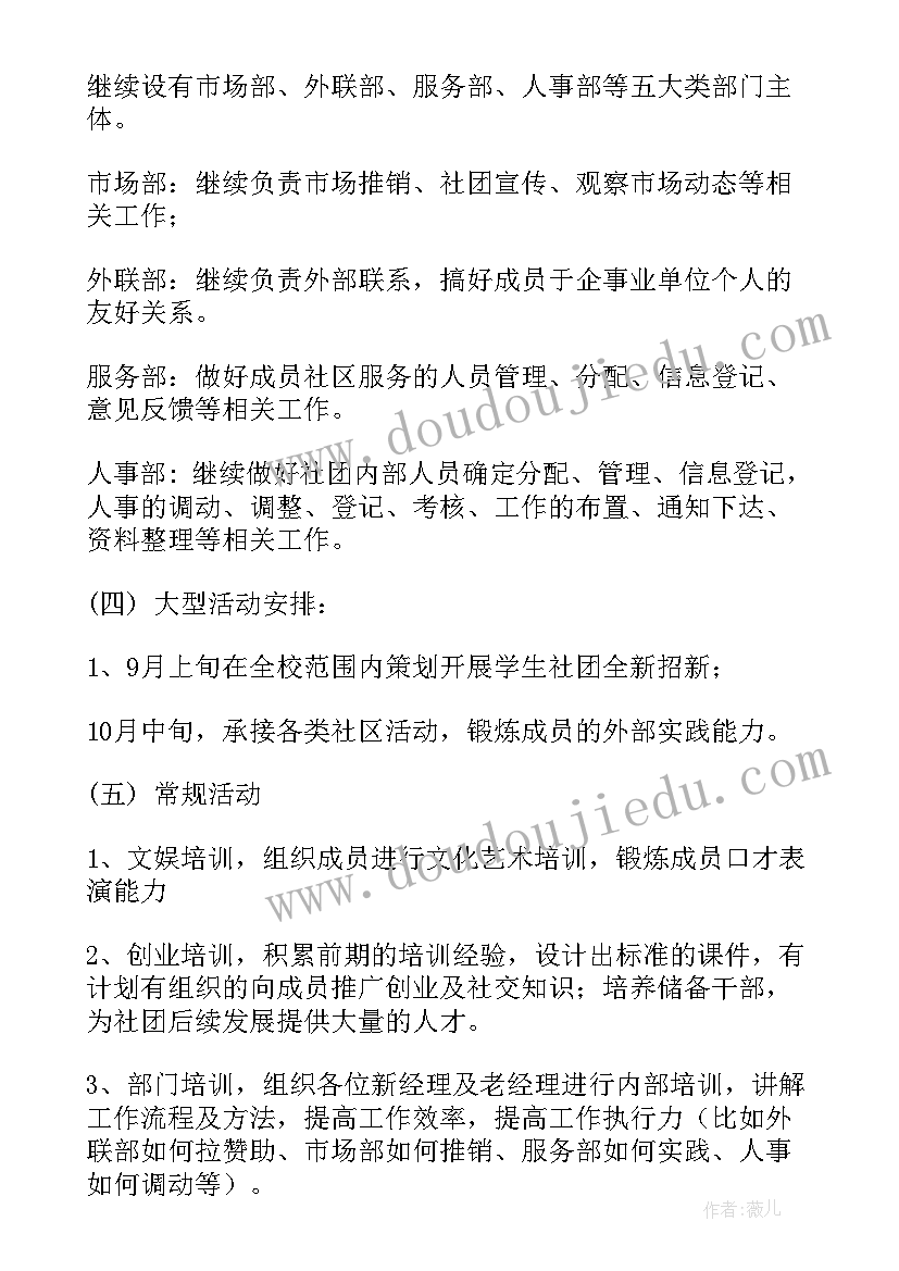 最新社区统一战线工作计划(大全8篇)