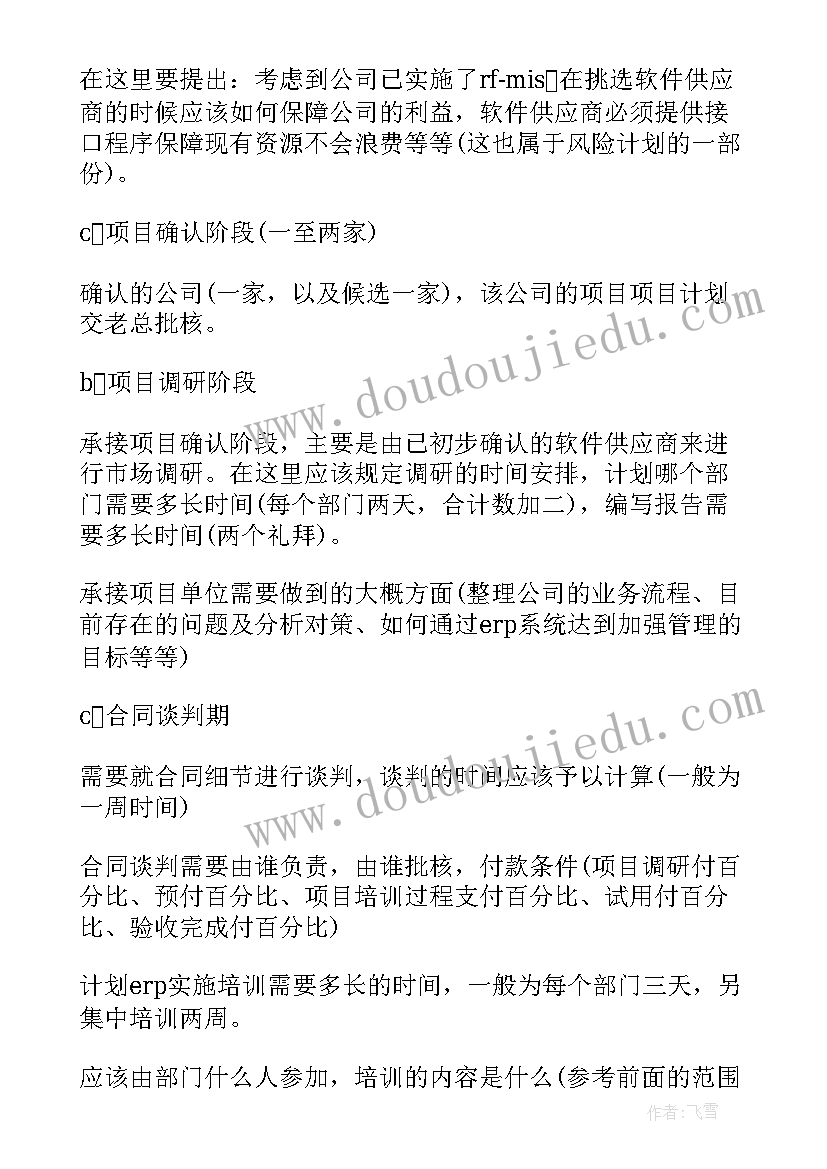 2023年规划设计工作方案 项目工作计划(精选6篇)