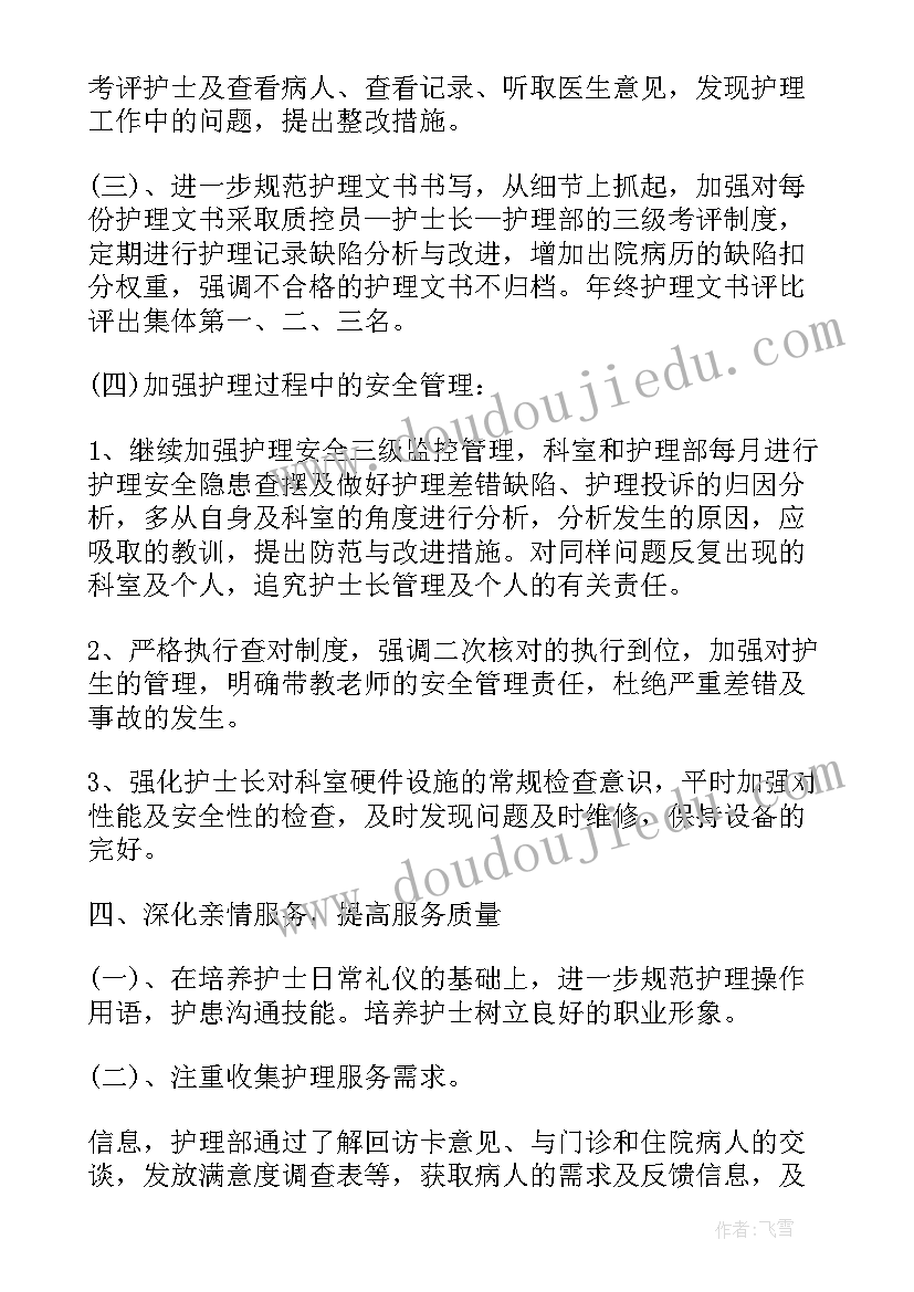 2023年护理管道小组半年工作总结(大全5篇)