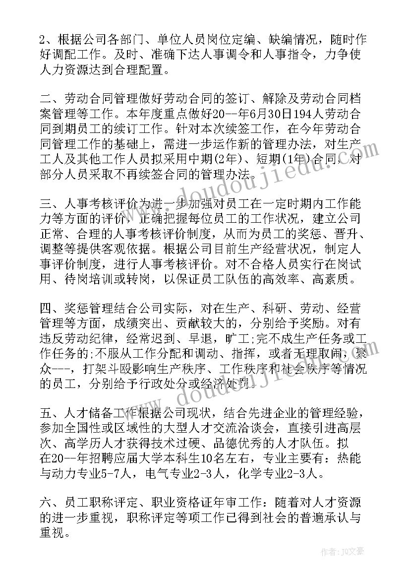 最新财税专员工作计划和目标(汇总5篇)