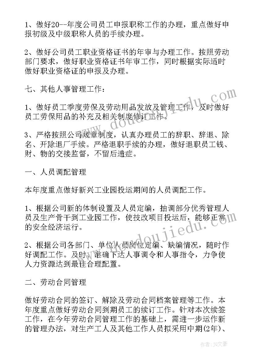 最新财税专员工作计划和目标(汇总5篇)