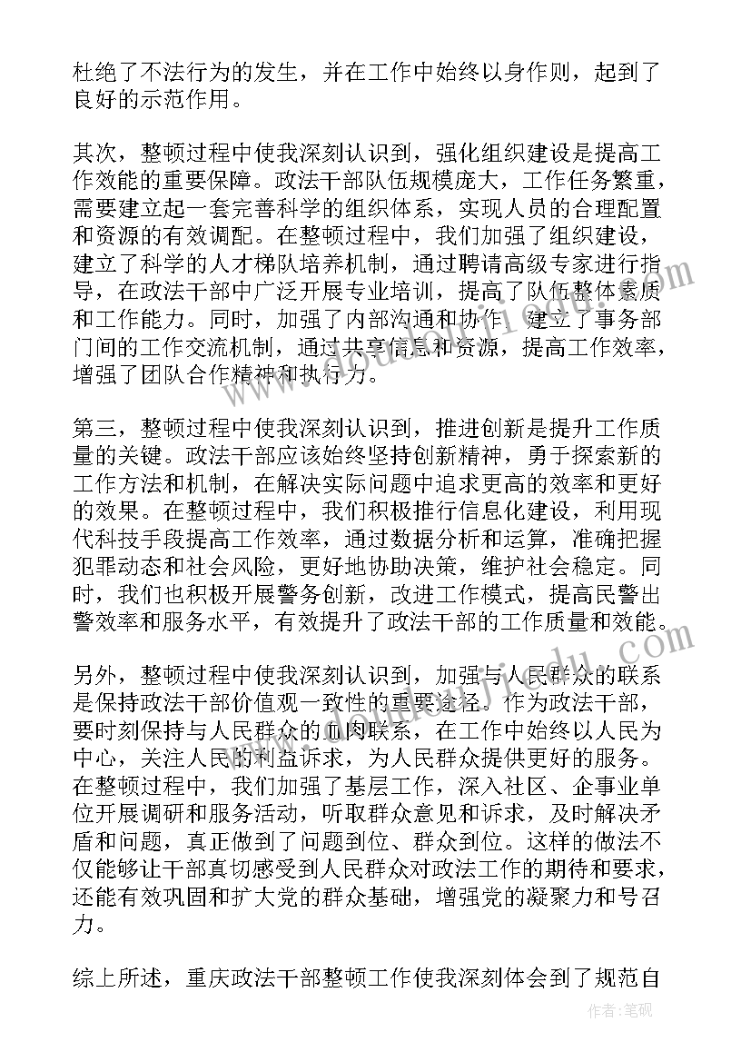 江苏政法干部整顿心得体会(汇总5篇)