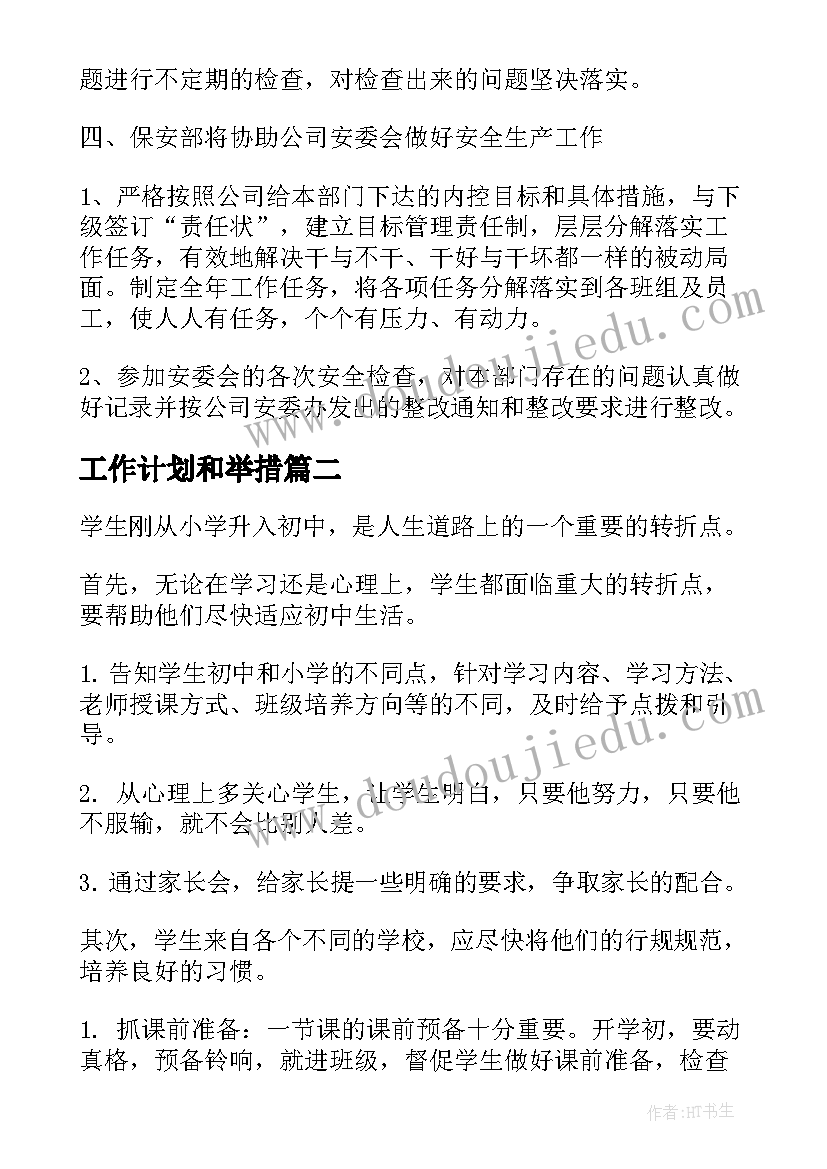 2023年工作计划和举措(模板8篇)