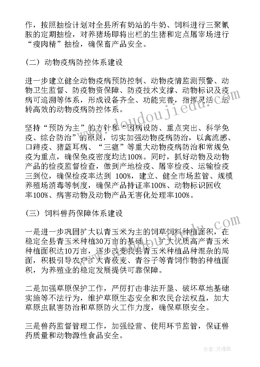 最新畜牧业发展计划书(汇总5篇)