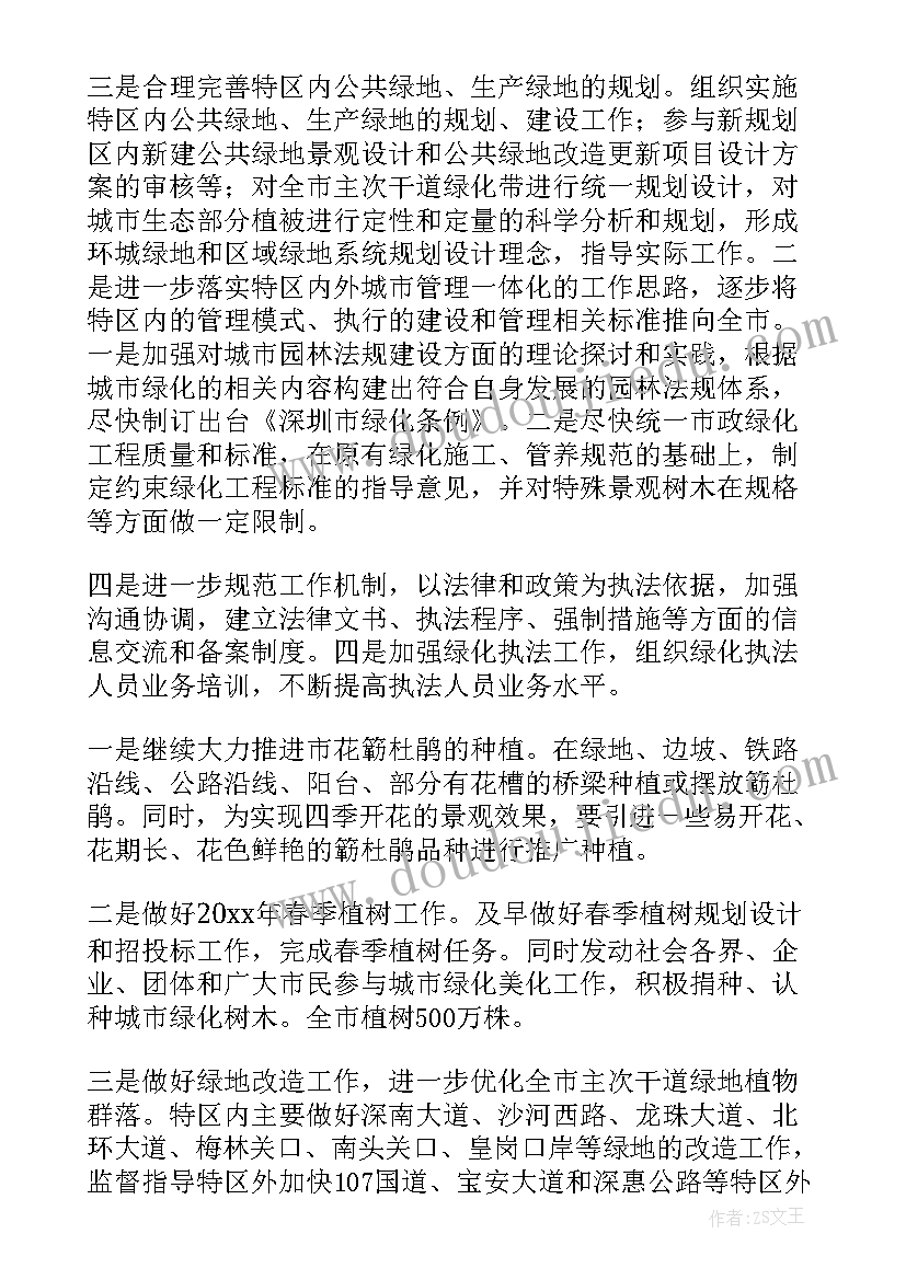 给水厂绿化率 绿化工作计划(优秀6篇)