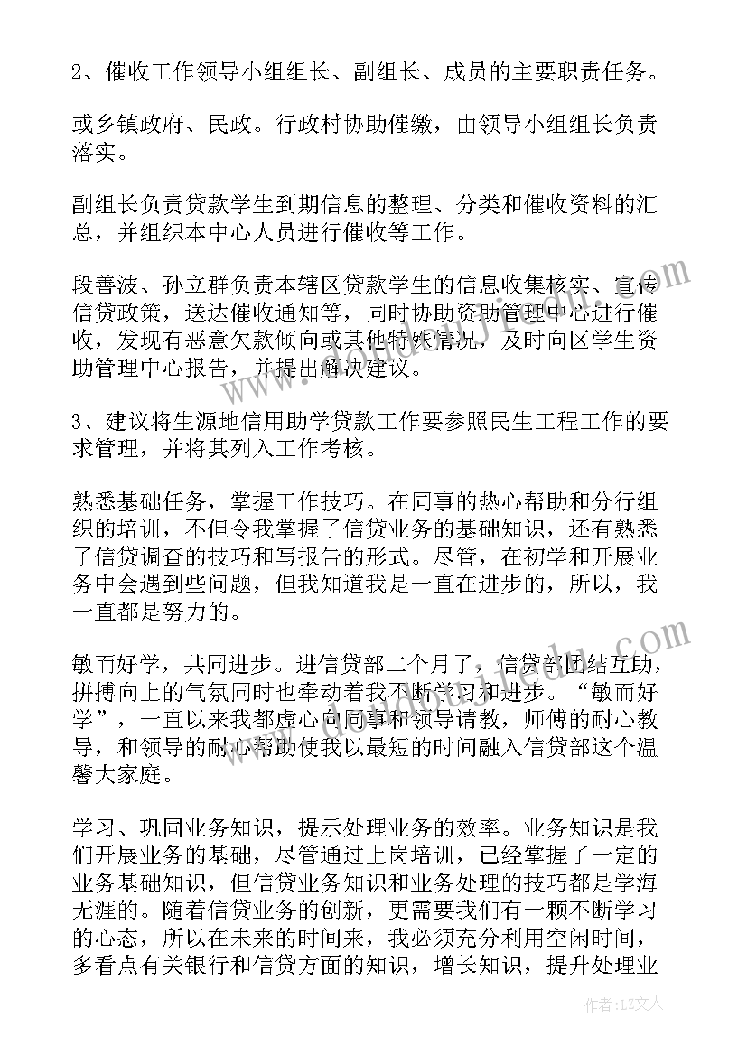 最新欠费催收工作计划 催收公司每月工作计划(实用5篇)