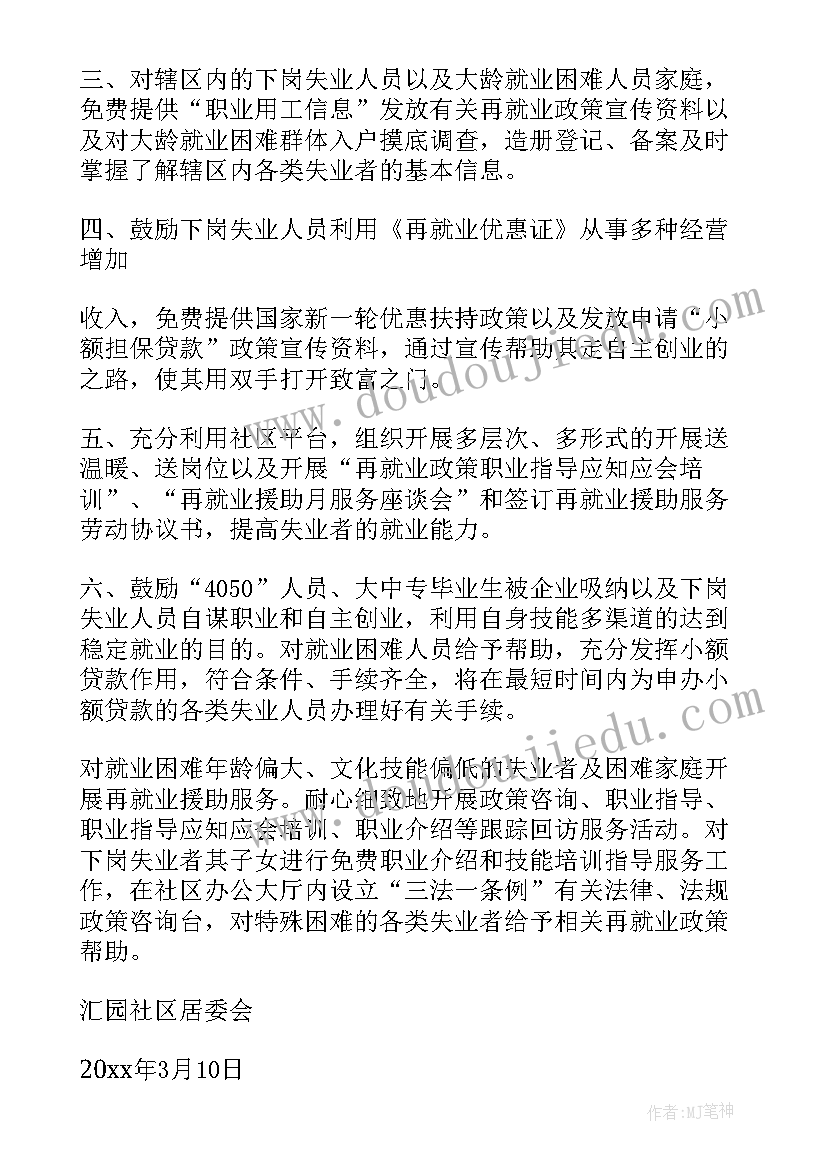 最新社区就业亮点工作计划书(汇总10篇)