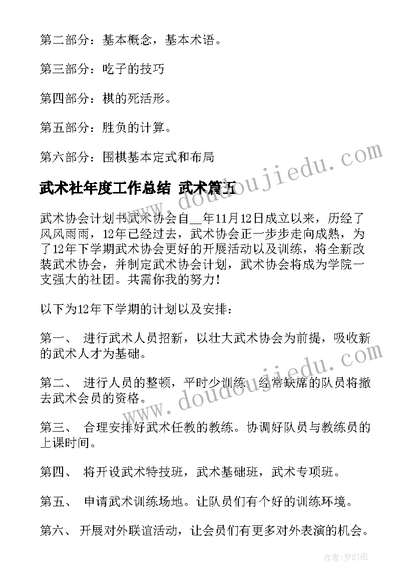 2023年武术社年度工作总结 武术(模板9篇)