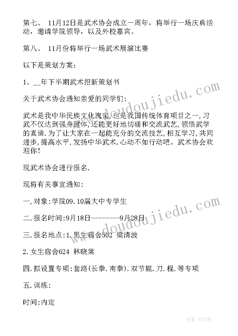 2023年武术社年度工作总结 武术(模板9篇)