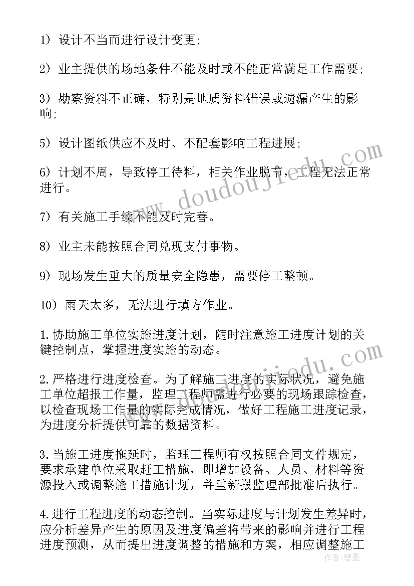 监理工作实施程序 监理工作计划(优质8篇)