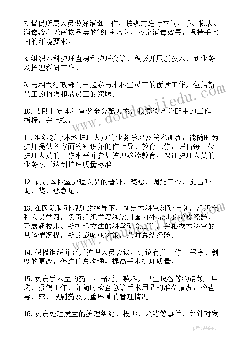 2023年介入手术室工作计划 手术室护士长工作计划(精选5篇)