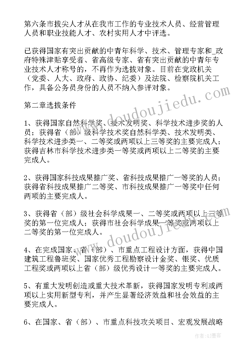 教育拔尖人才总结材料(通用5篇)